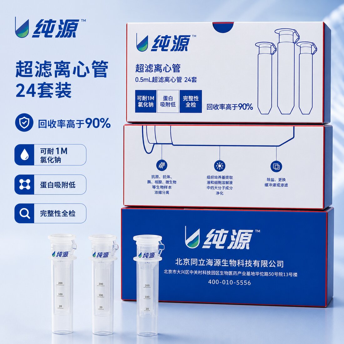 PureSource ultrafiltration centrifugal filters distributed by MYC